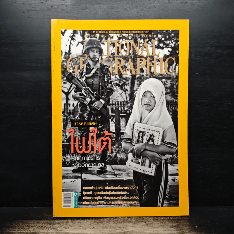 National Geographic ฉบับที่ 142 พ.ค.2556 รูปที่ 1