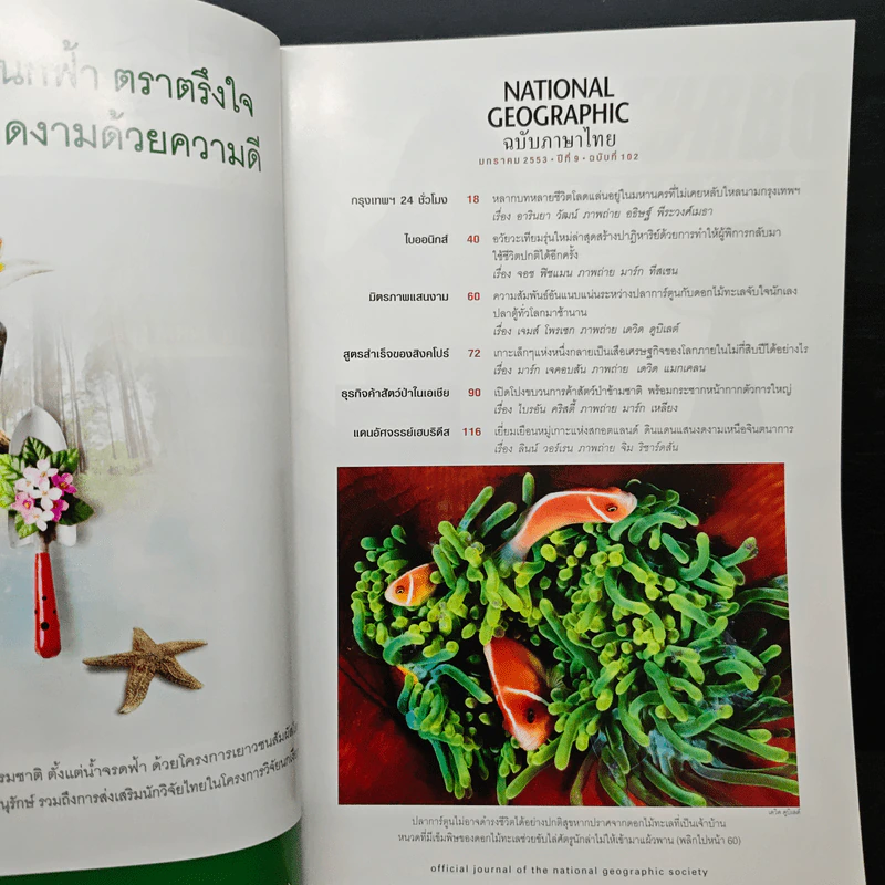NATIONAL GEOGRAPHIC ฉบับที่ 102 ม.ค.2553 รูปที่ 7
