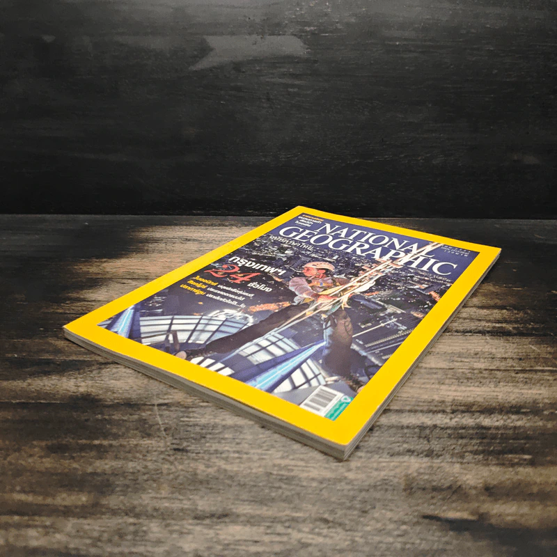 NATIONAL GEOGRAPHIC ฉบับที่ 102 ม.ค.2553 รูปที่ 4