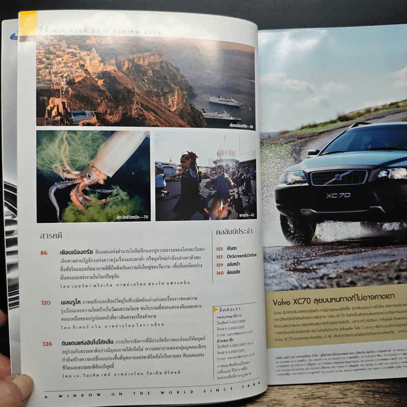 National Geographic ส.ค.2547 รูปที่ 8