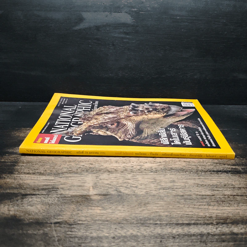 National Geographic ฉบับที่ 78 ม.ค. 2551 รูปที่ 3