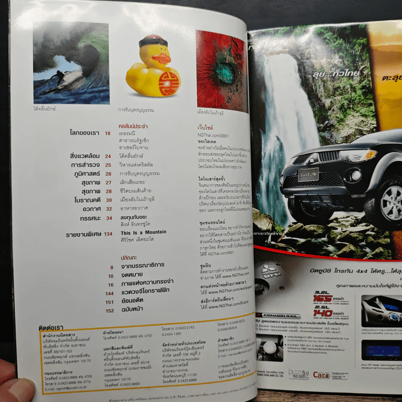 National Geographic ฉบับที่ 78 ม.ค. 2551 รูปที่ 8