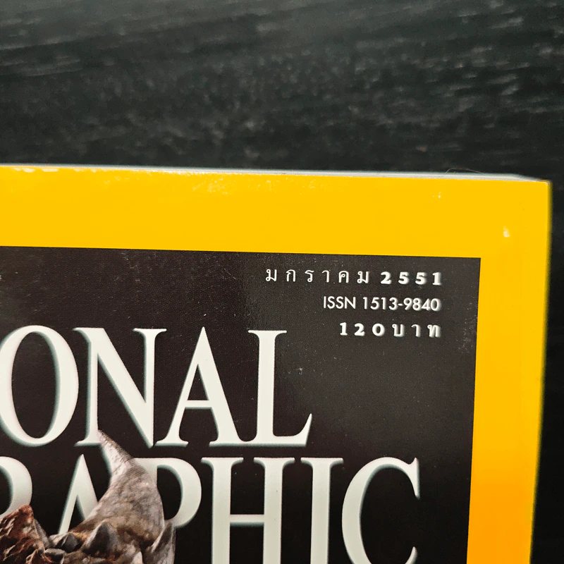 National Geographic ฉบับที่ 78 ม.ค. 2551 รูปที่ 6
