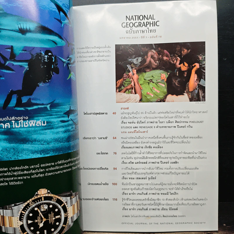 National Geographic ฉบับที่ 78 ม.ค. 2551 รูปที่ 7