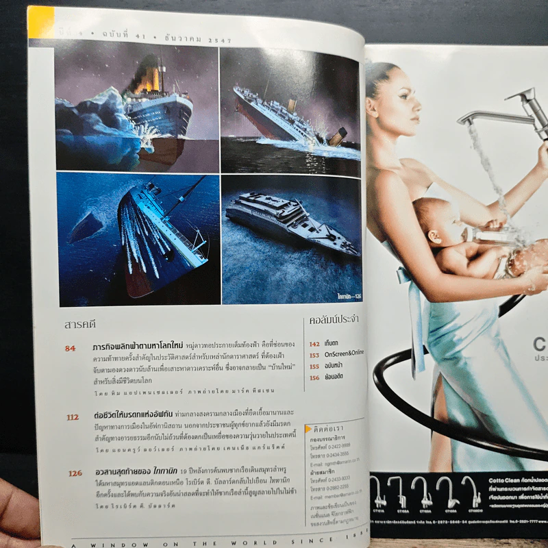 National Geographic ธ.ค.2547 รูปที่ 8