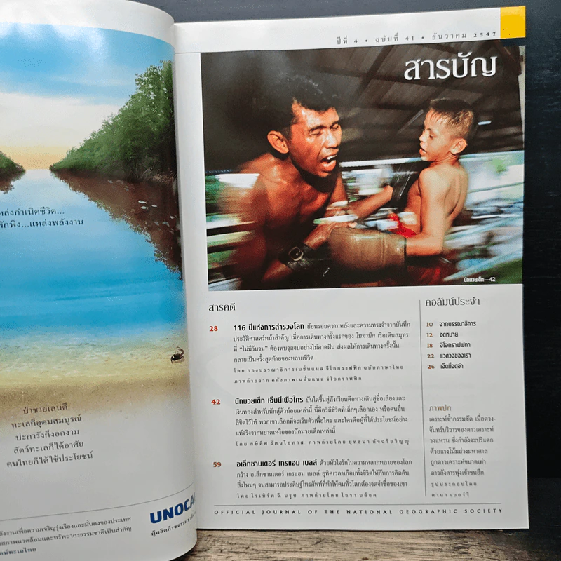 National Geographic ธ.ค.2547 รูปที่ 7