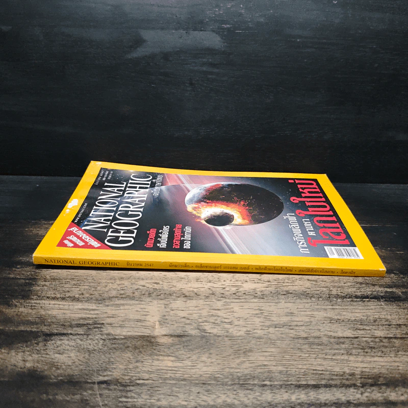 National Geographic ธ.ค.2547 รูปที่ 3
