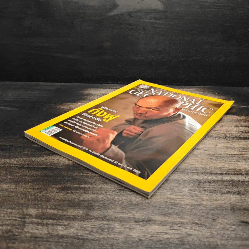 National Geographic ฉบับที่ 112 พ.ย.2553 รูปที่ 4