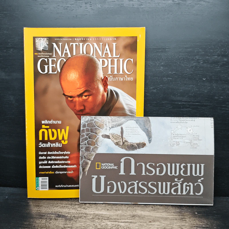 National Geographic ฉบับที่ 112 พ.ย.2553 รูปที่ 1