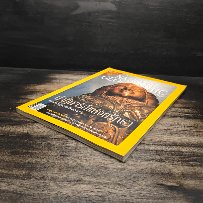 National Geographic ฉบับที่ 73 ส.ค.2550 รูปที่ 4