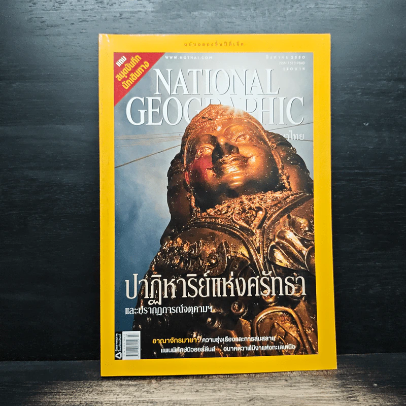 National Geographic ฉบับที่ 73 ส.ค.2550 รูปที่ 1