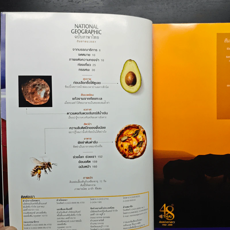 National Geographic ฉบับที่ 86 ก.ย. 2551 รูปที่ 8