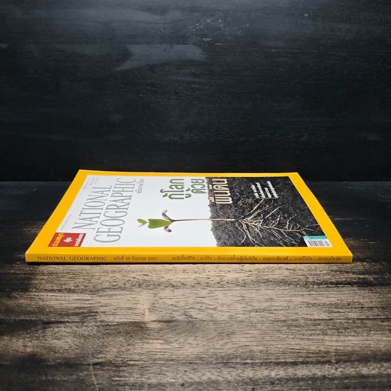National Geographic ฉบับที่ 86 ก.ย. 2551 รูปที่ 3