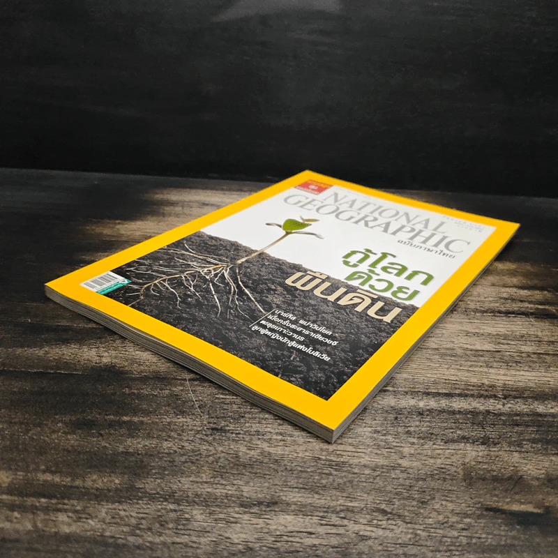 National Geographic ฉบับที่ 86 ก.ย. 2551 รูปที่ 4