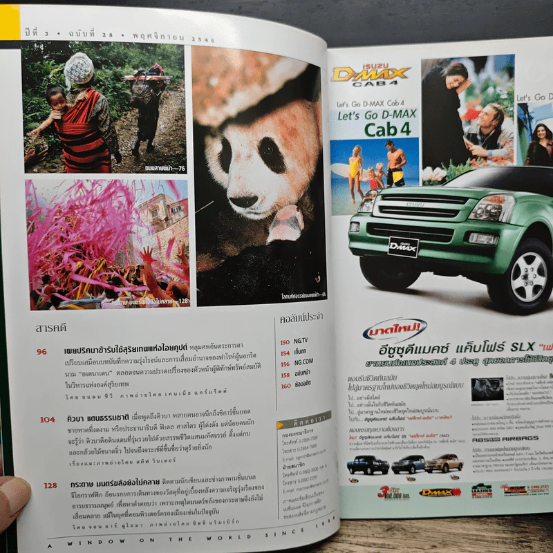 National Geographic พ.ย.2546 รูปที่ 8