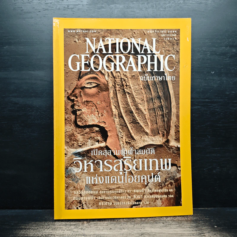 National Geographic พ.ย.2546 รูปที่ 1