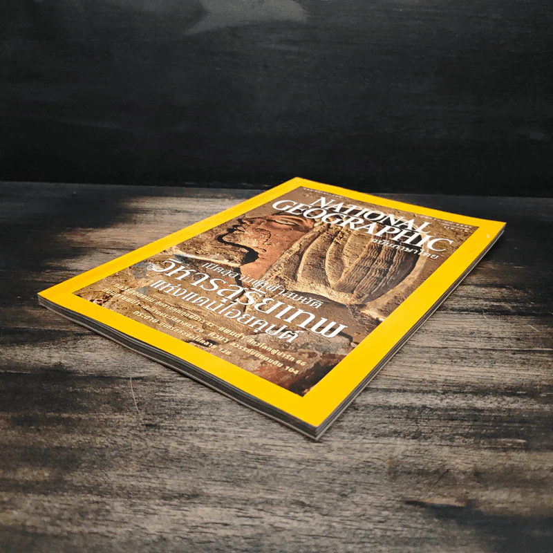 National Geographic พ.ย.2546 รูปที่ 4