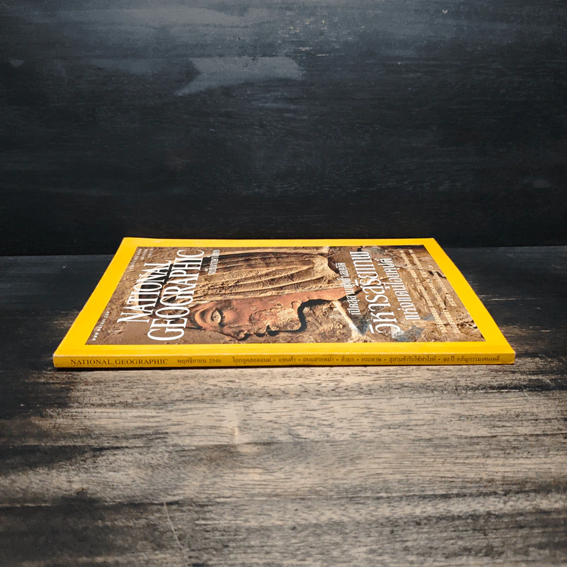 National Geographic พ.ย.2546 รูปที่ 3