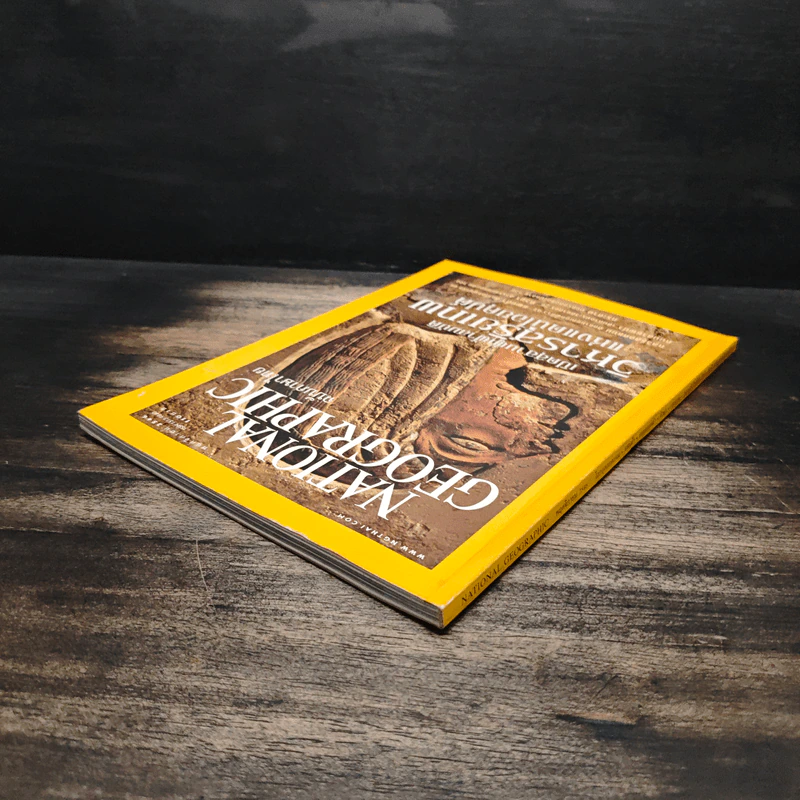 National Geographic พ.ย.2546 รูปที่ 5