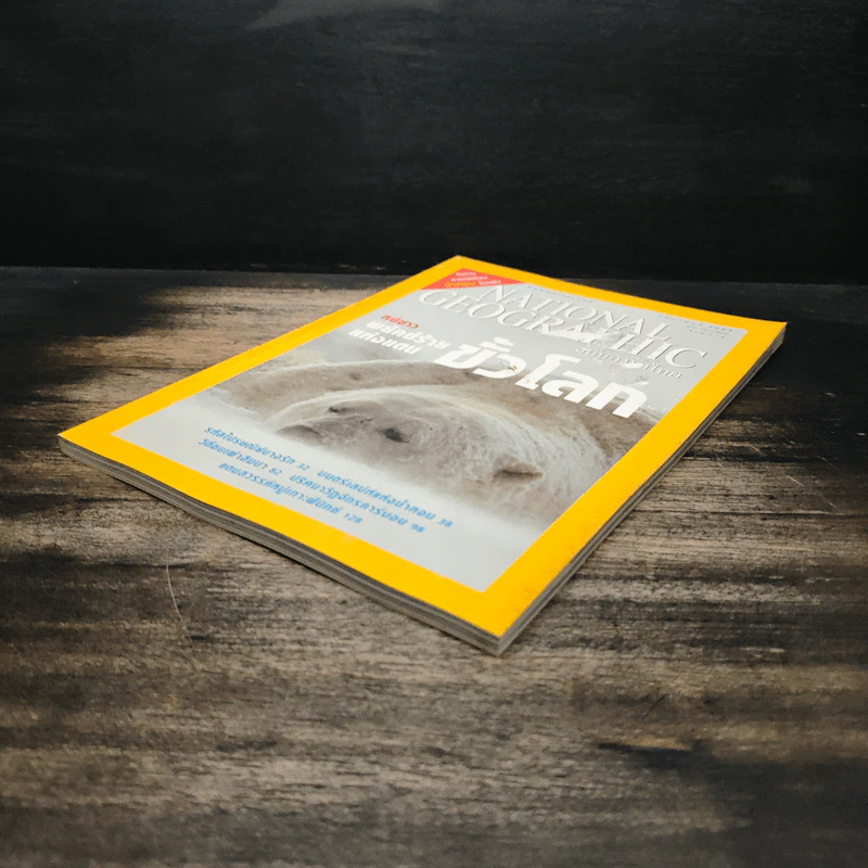 National Geographic ก.พ.2547 รูปที่ 4