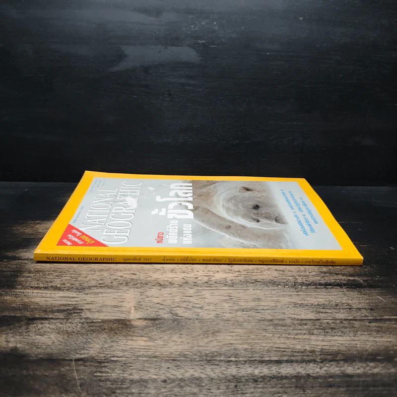 National Geographic ก.พ.2547 รูปที่ 3