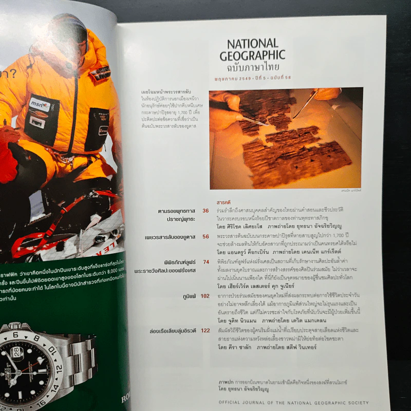 National Geographic พ.ค.2549 รูปที่ 7