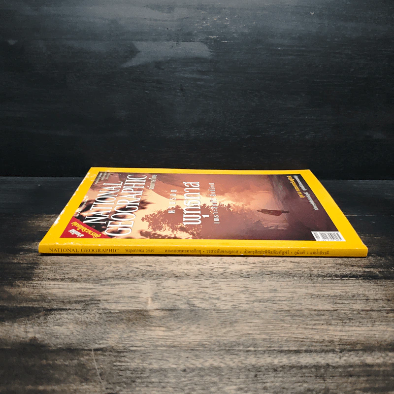National Geographic พ.ค.2549 รูปที่ 3
