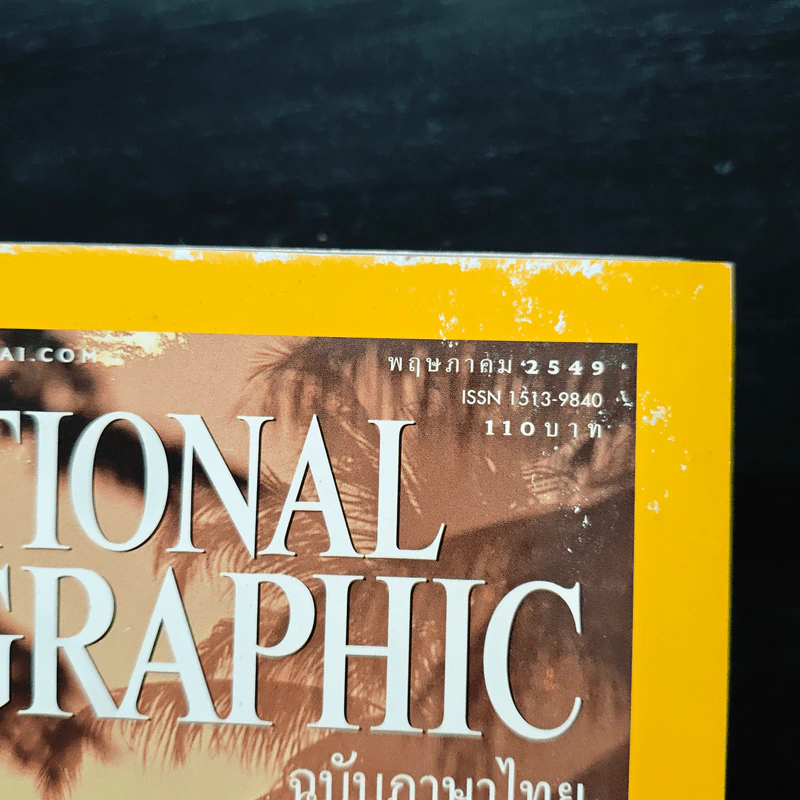 National Geographic พ.ค.2549 รูปที่ 6