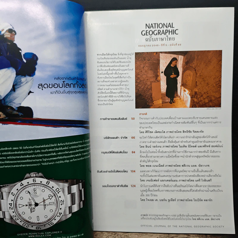National Geographic ก.ค.2549 ซากใต้โรม รูปที่ 7