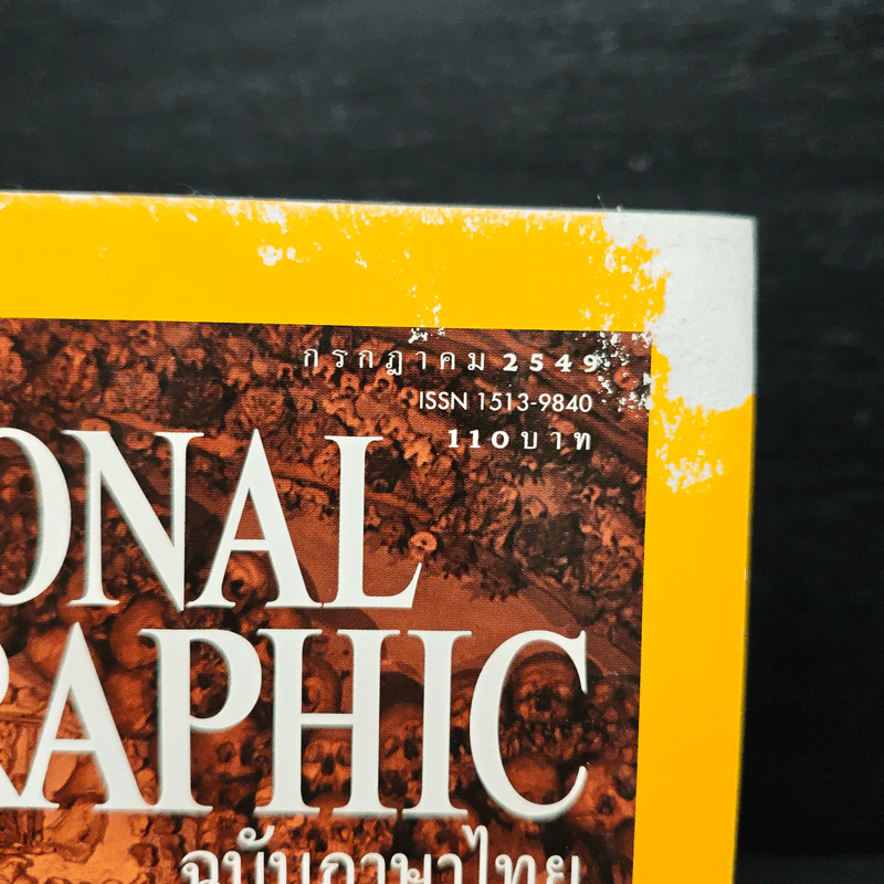 National Geographic ก.ค.2549 ซากใต้โรม รูปที่ 6