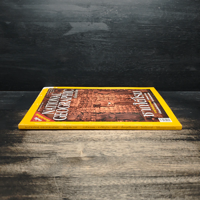 National Geographic ก.ค.2549 ซากใต้โรม รูปที่ 3