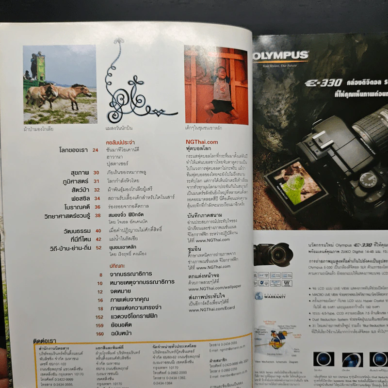 National Geographic มิ.ย.2549 ฟุตบอลเกมหยุดโลก รูปที่ 8