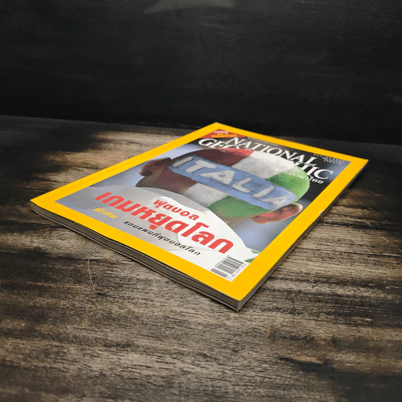 National Geographic มิ.ย.2549 ฟุตบอลเกมหยุดโลก รูปที่ 4