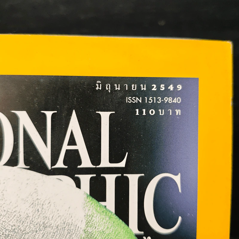 National Geographic มิ.ย.2549 ฟุตบอลเกมหยุดโลก รูปที่ 6