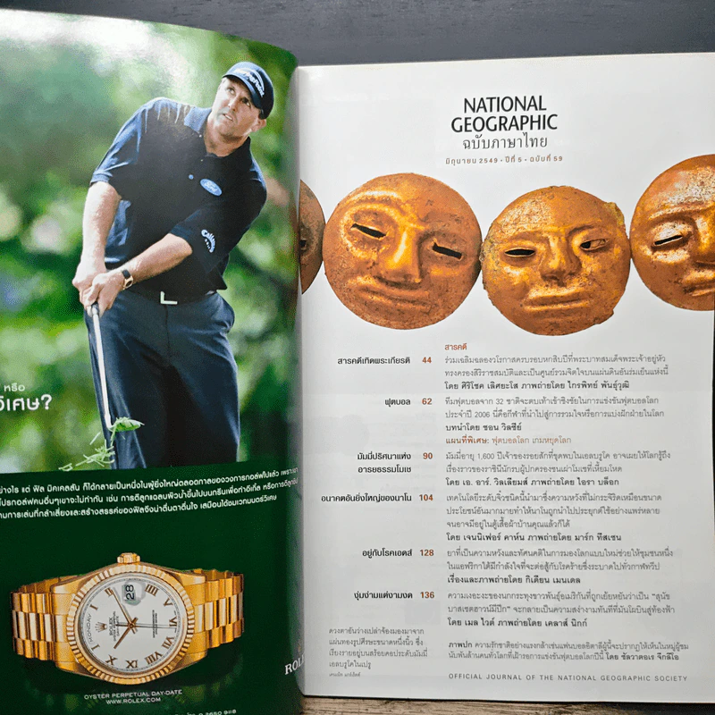 National Geographic มิ.ย.2549 ฟุตบอลเกมหยุดโลก รูปที่ 7