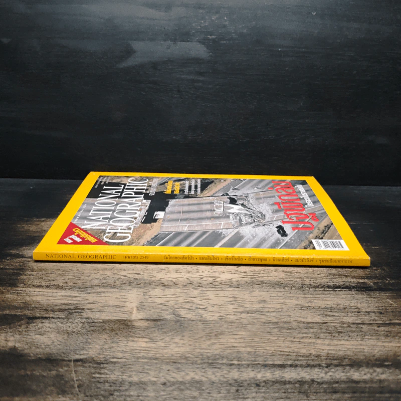 National Geographic เม.ย.2549 รูปที่ 3