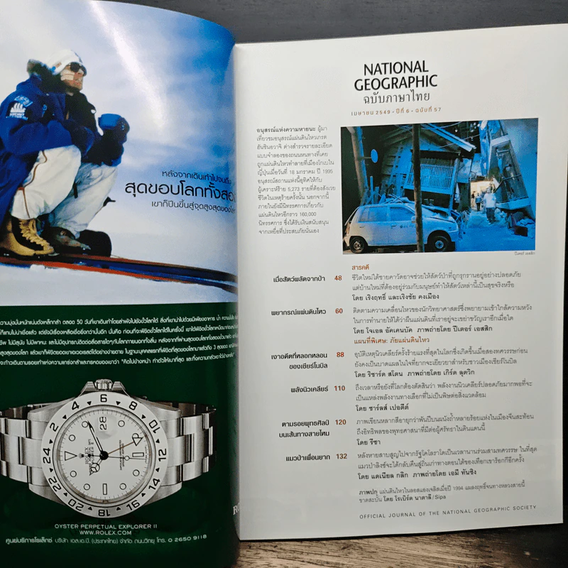 National Geographic เม.ย.2549 รูปที่ 6