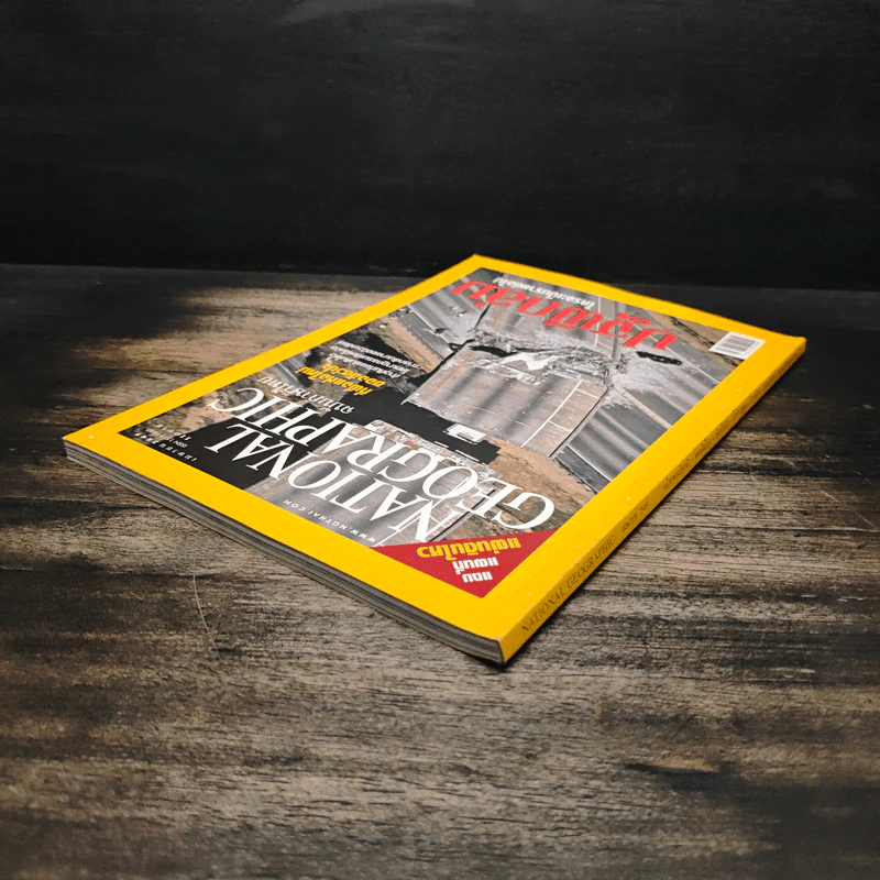 National Geographic เม.ย.2549 รูปที่ 5