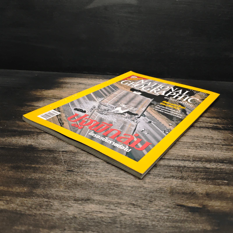 National Geographic เม.ย.2549 รูปที่ 4