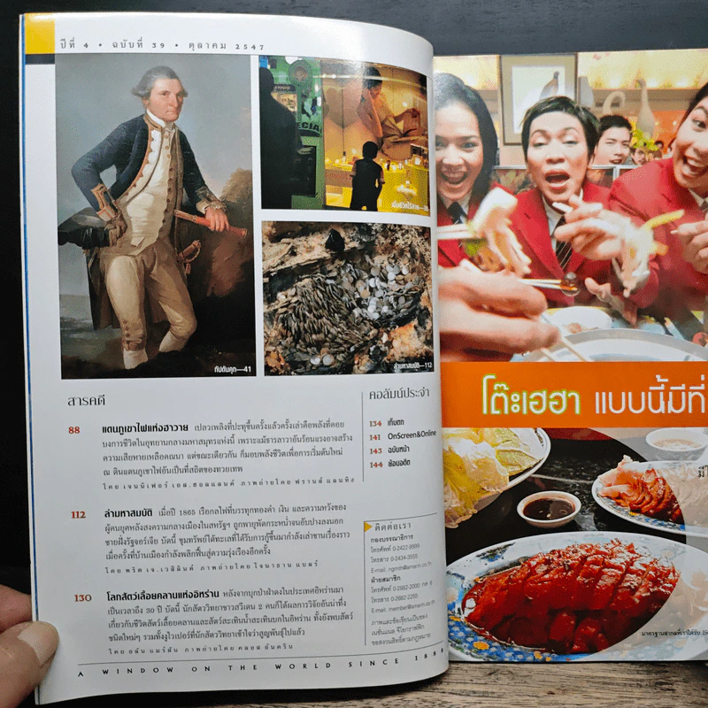 National Geographic ต.ค.2547 รูปที่ 7