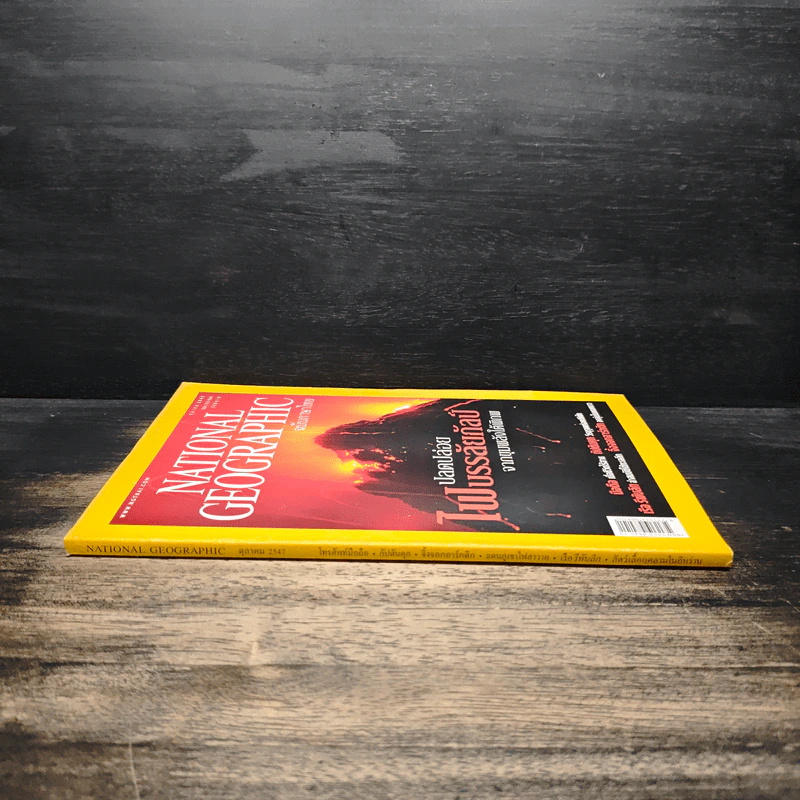 National Geographic ต.ค.2547 รูปที่ 5