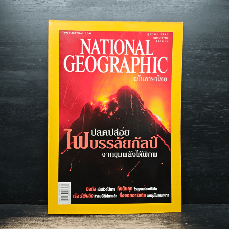 National Geographic ต.ค.2547 รูปที่ 1