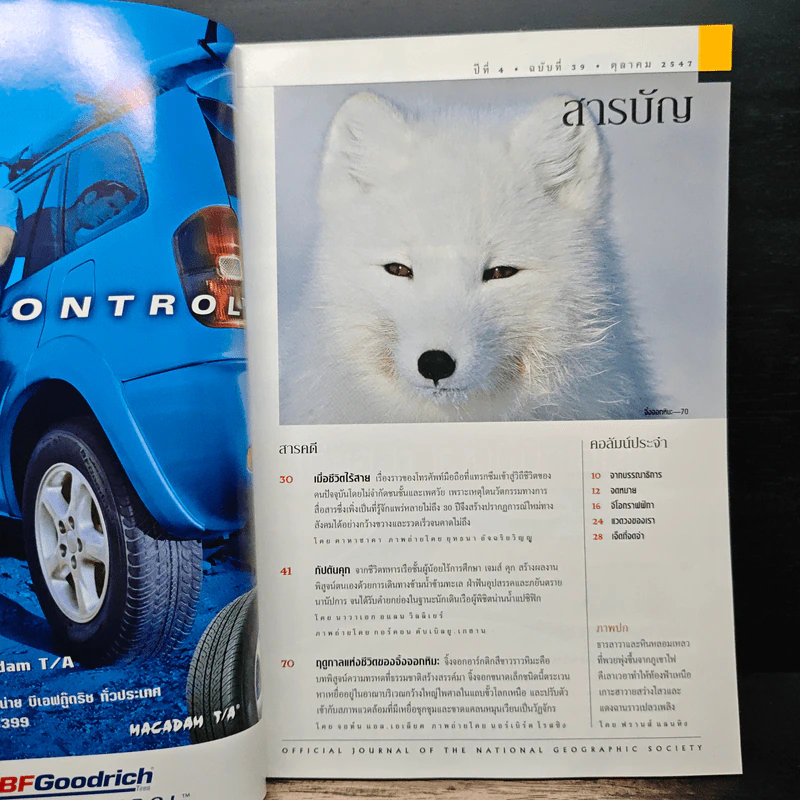 National Geographic ต.ค.2547 รูปที่ 6