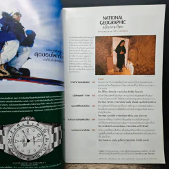 NATIONAL GEOGRAPHIC ก.ค.2549 รูปที่ 7