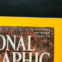 NATIONAL GEOGRAPHIC ก.ค.2549 รูปที่ 6