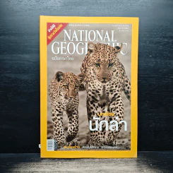National Geographic ฉบับที่ 69 เม.ย.2550 บทเรียนนักล่า รูปที่ 1