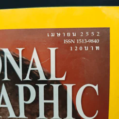 National Geographic ฉบับที่ 93 เม.ย. 2552 ฮัตเชปชุต รูปที่ 6