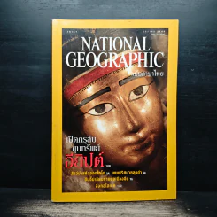 National Geographic ม.ค.2546