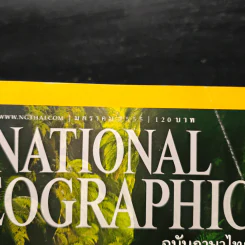 NATIONAL GEOGRAPHIC  ฉบับที่ 126 ม.ค. 2555 รูปที่ 6