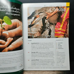 National Geographic ก.พ.2548 รูปที่ 7